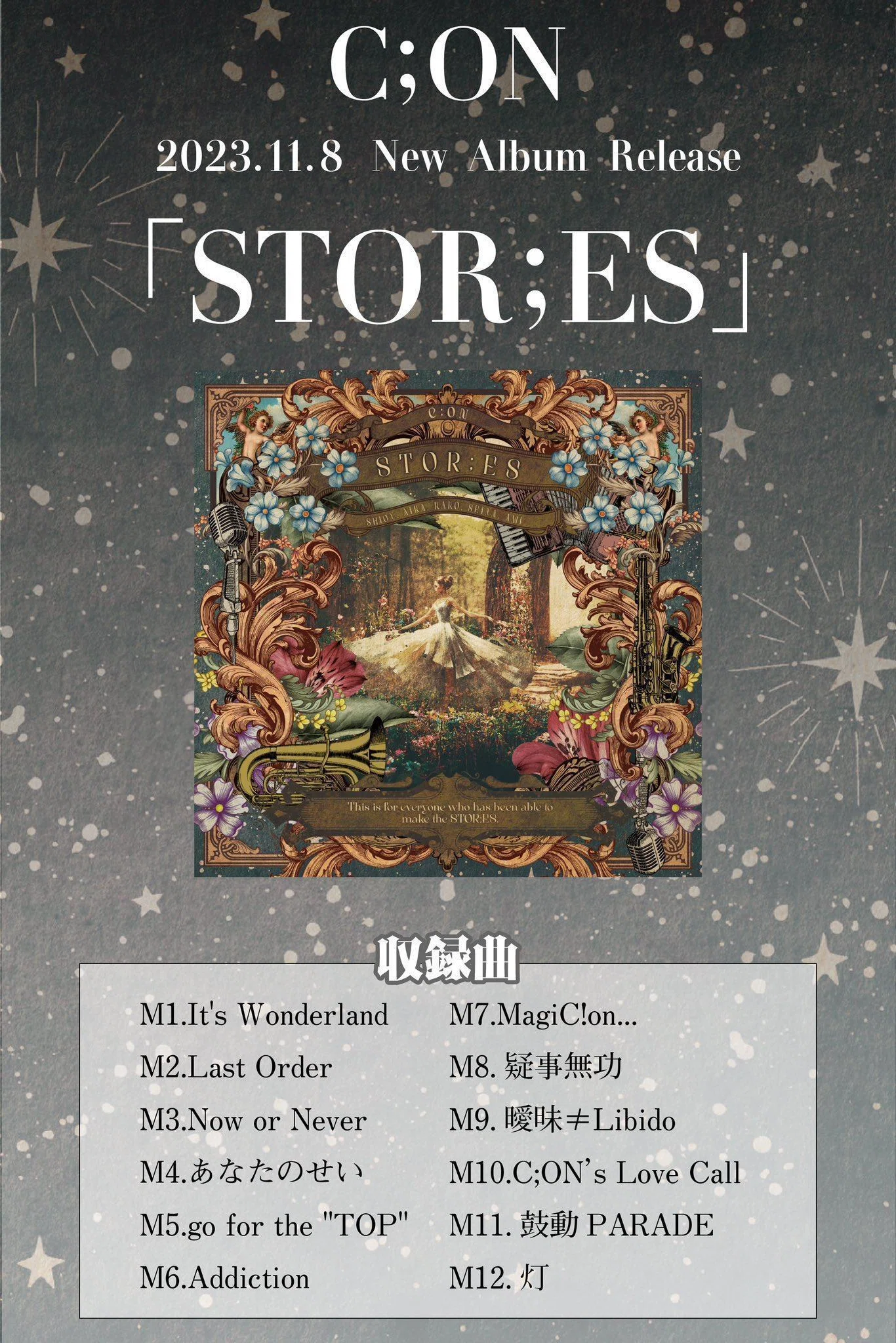 CiON シーオン STOR;ES アルバム(プレミアム盤) C;ON【シーオン】