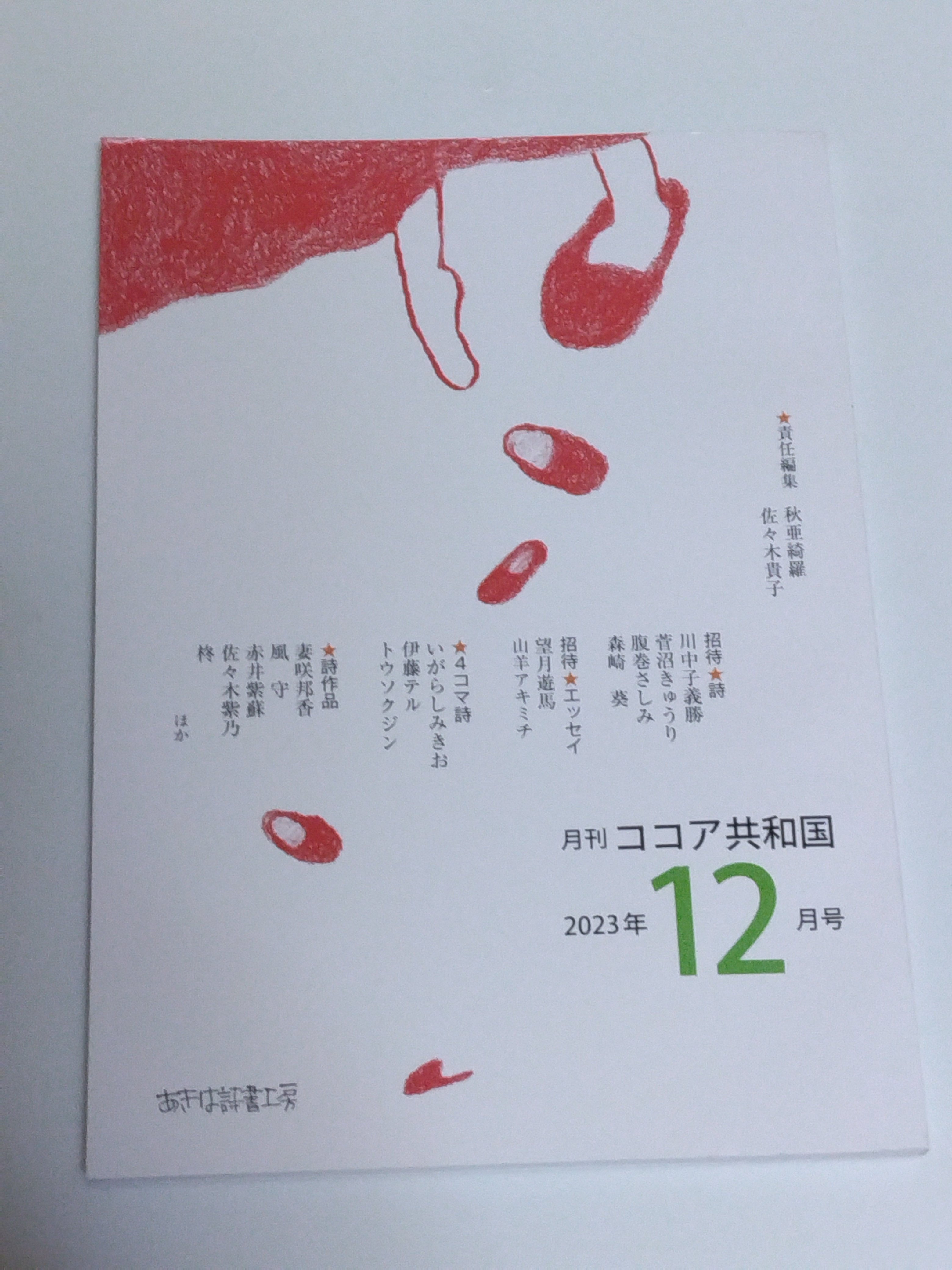 備忘録】現代詩について、詩集を読んで気づいたこと｜トウソクジン
