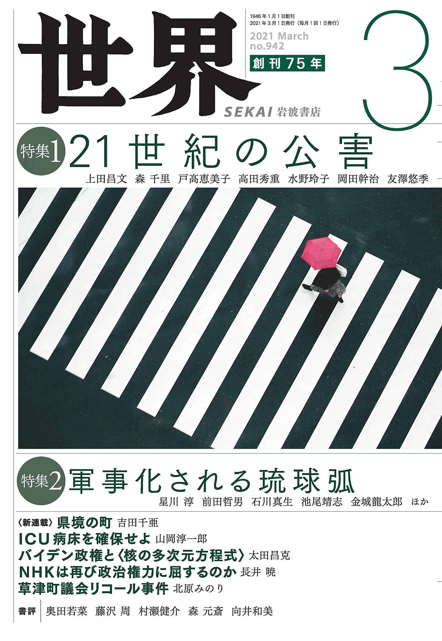 SAPIO SAPIO 2009年11月25日 2009年11月25日 文化系