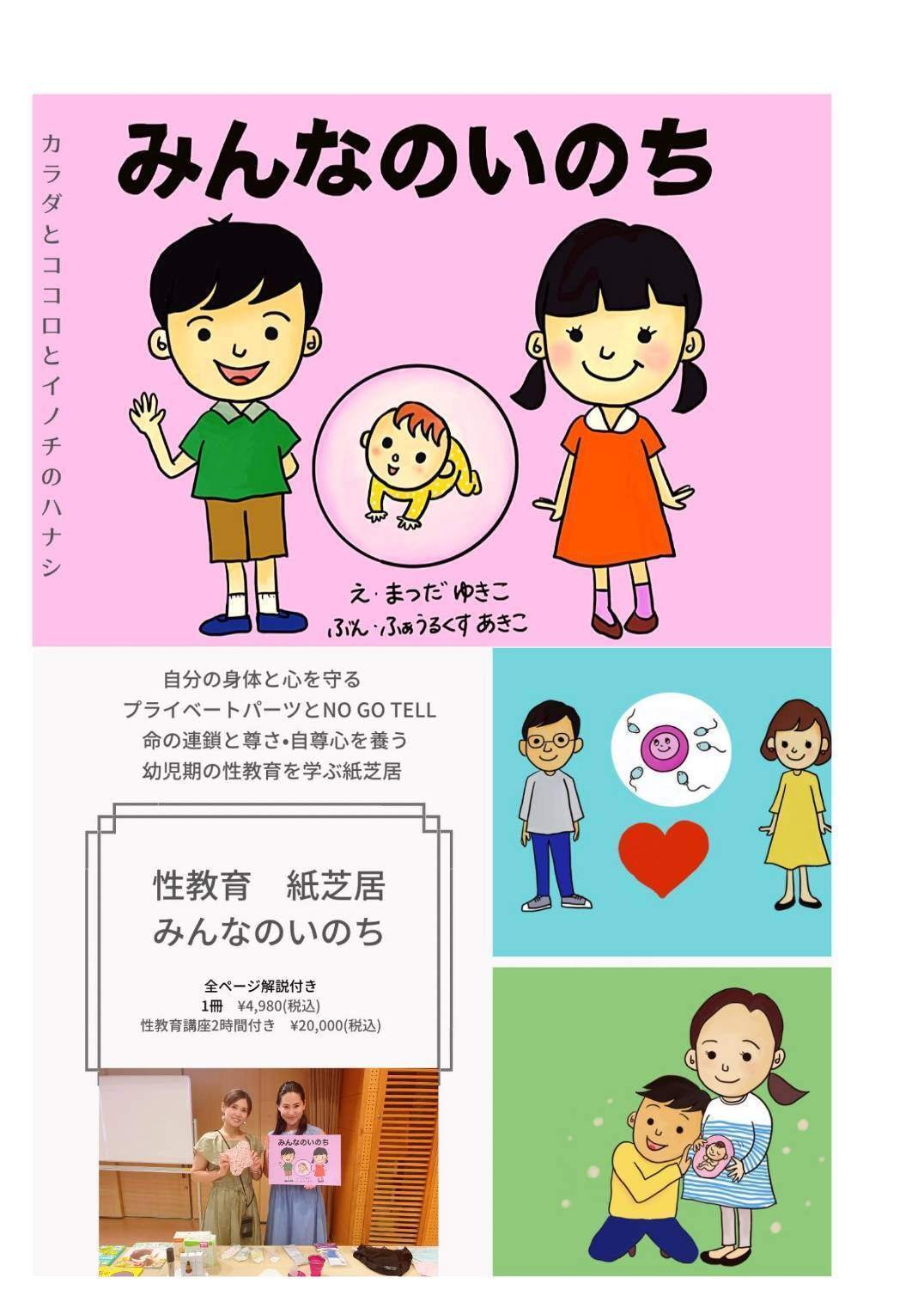 性教育 