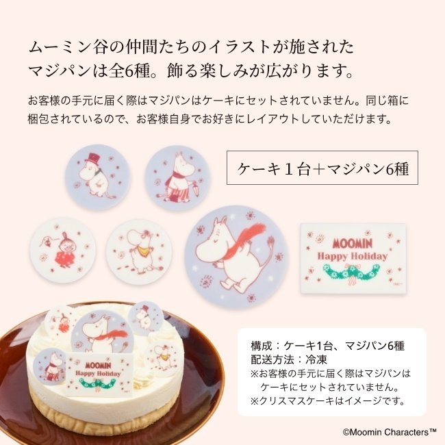 MOOMIN クリスマスケーキ2023