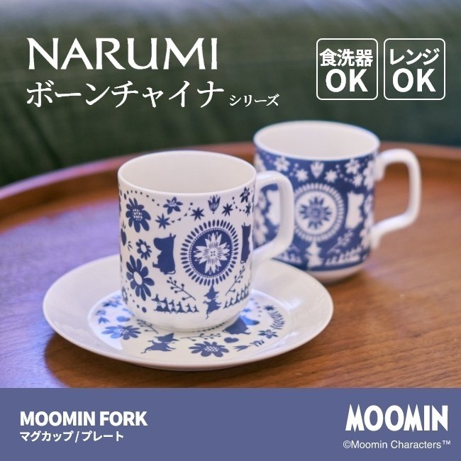 ムーミン・クリスマス・マグカップ＆プレート アラビア ムーミン