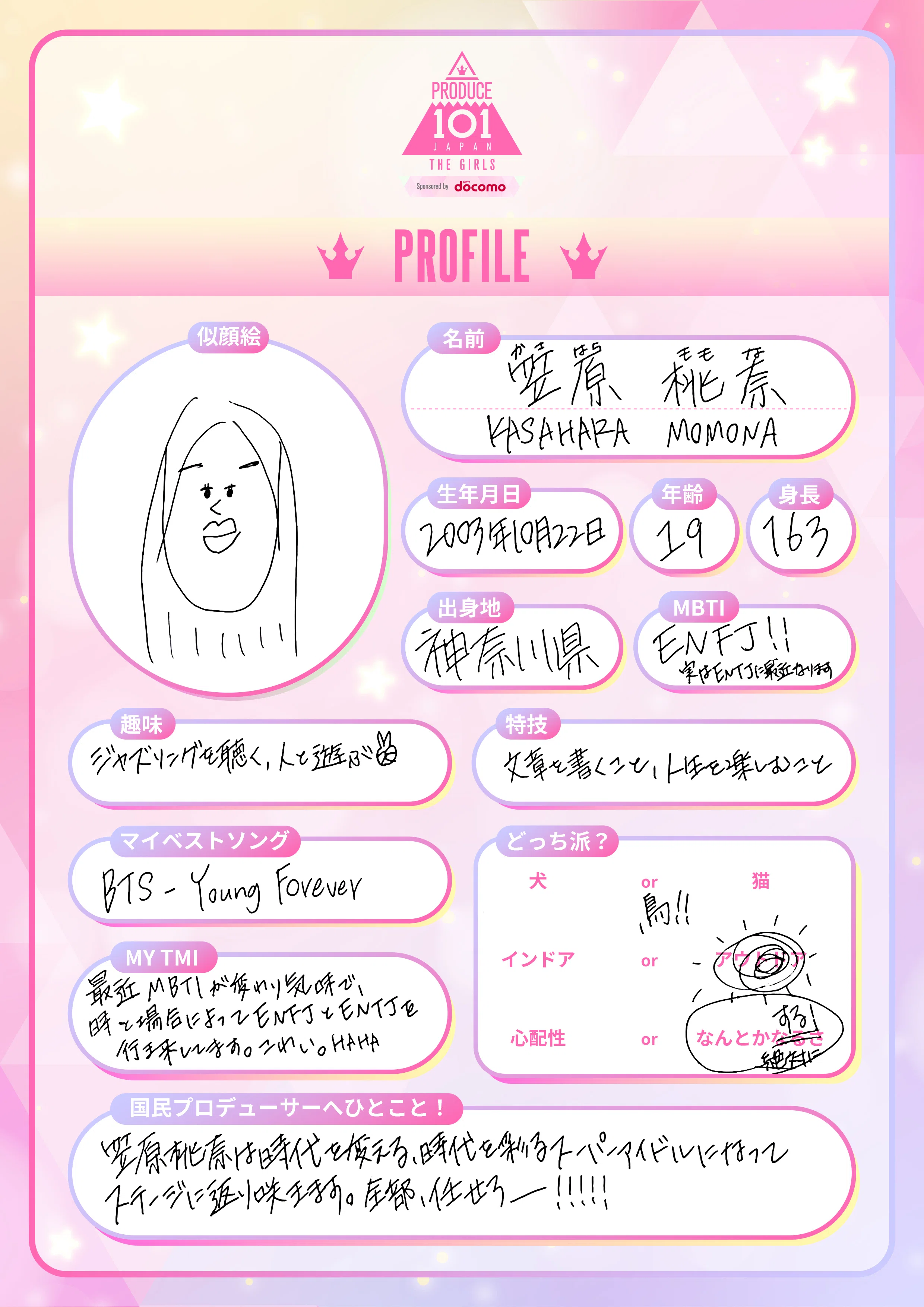 笠原桃奈に清き1票を - 2023/12/8 日記#220｜ふわふわのすし