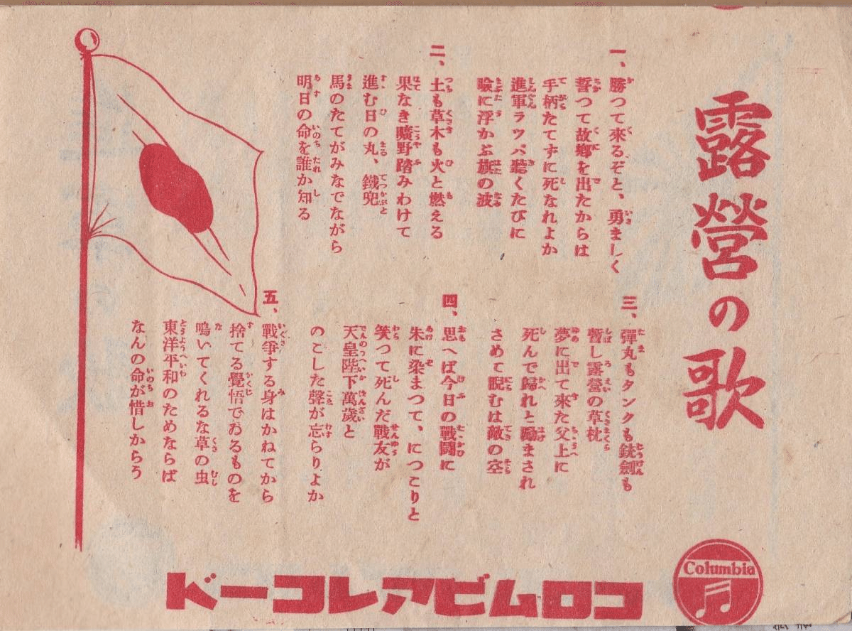 蓄音機用SP盤レコード】軍歌/進軍の歌 岡田國一樂長指揮 陸軍