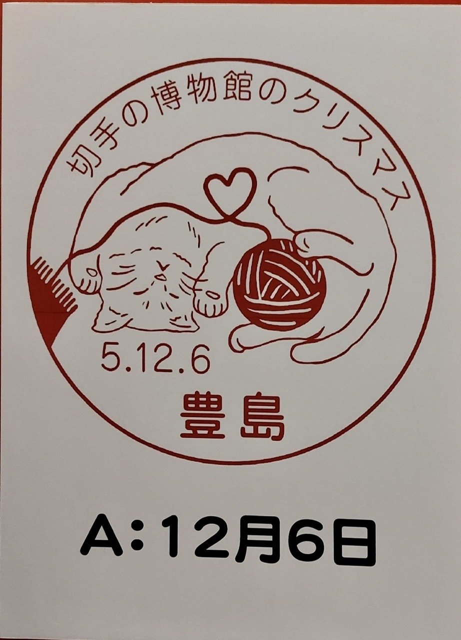 2023年12月の「切手の博物館」｜さみみのみみは何の耳？