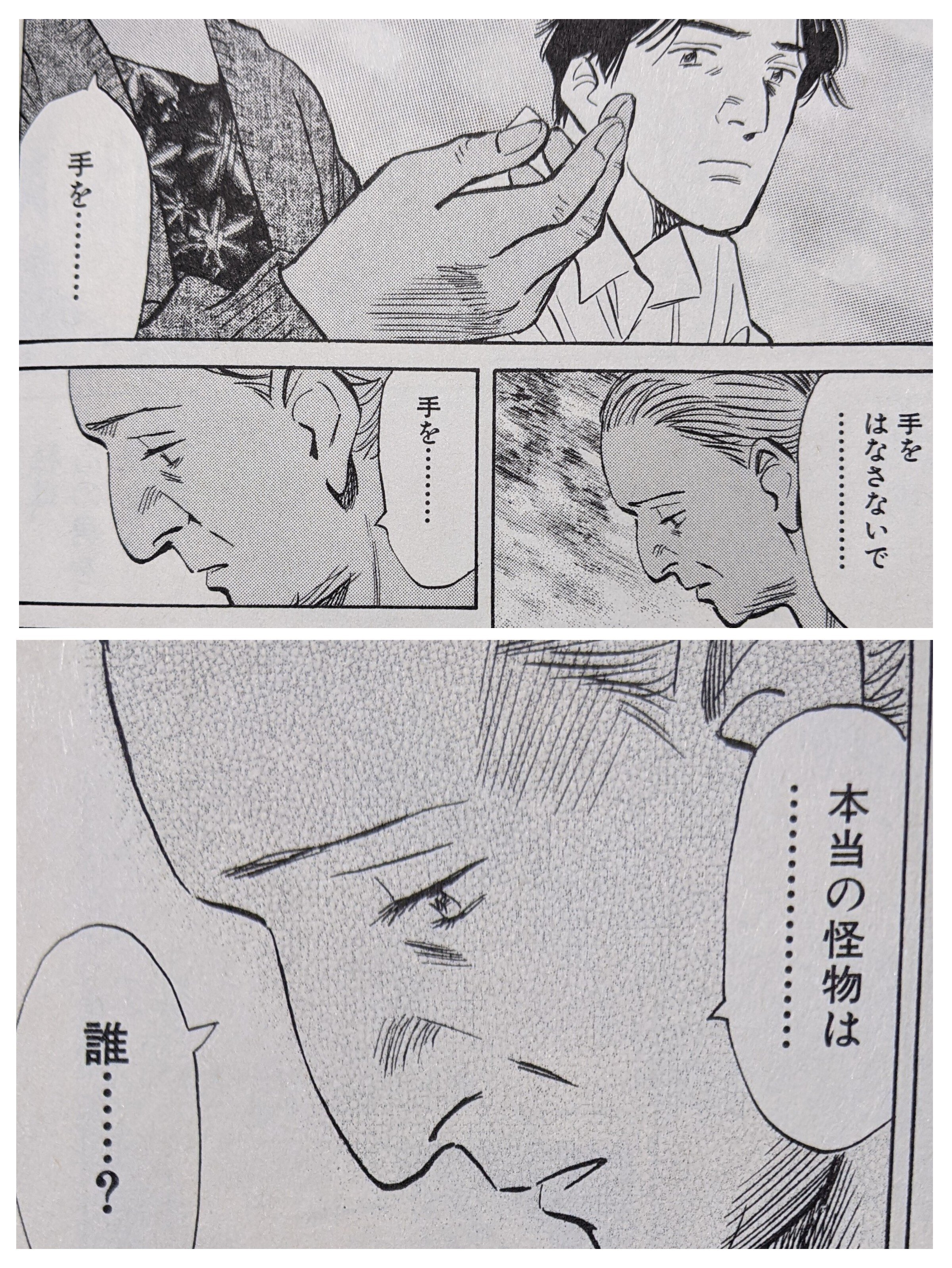 リ*ン様 Monster モンスター 浦沢直樹 ヨハン カード