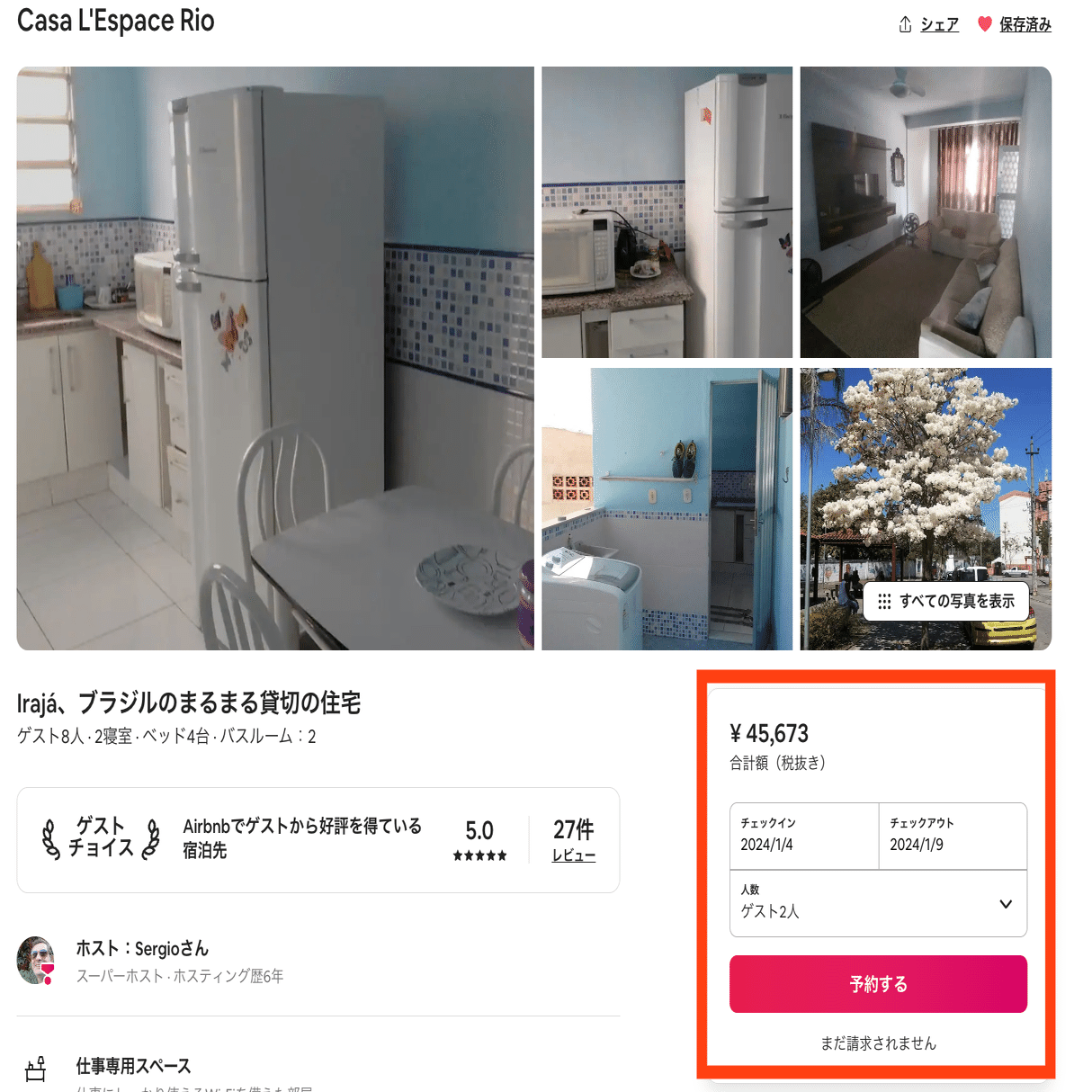 滞在国42カ国の旅人がまとめた 旅先で失敗しないAirbnbの探し方とトラブル解決方法【前田家の世界一周】｜世界一周中のけい@実は帰国