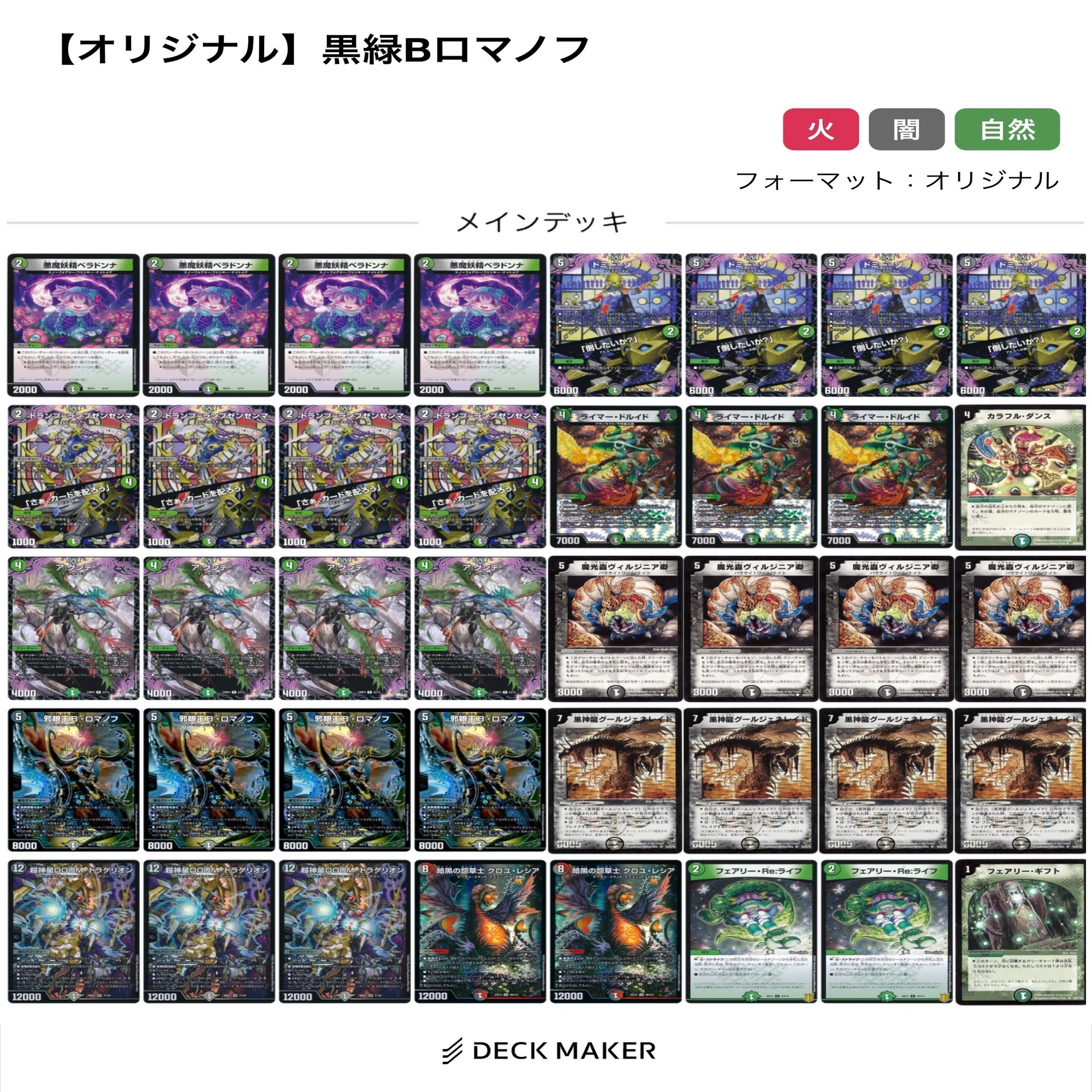 黒緑Bロマノフ【デッキ紹介】｜いづな