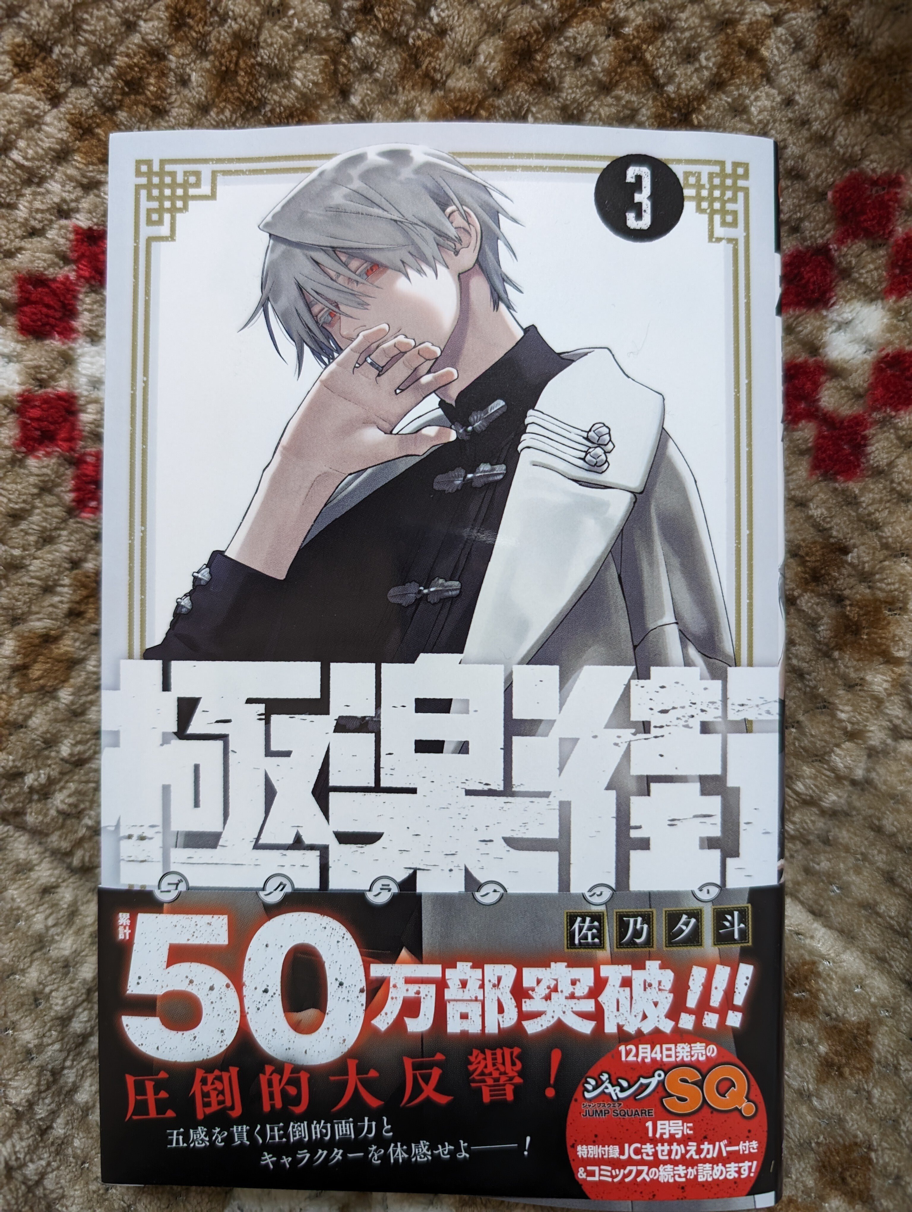 極楽街　韓国版 1巻 店舗特典 　非売品ポスター Amazon.co.jp: 韓国版 極楽街 1巻 店舗特典 ポスター : おもちゃ