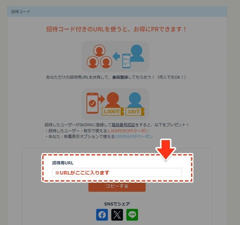 依頼募集に役立つ！招待コードシステム｜SKIMA公式