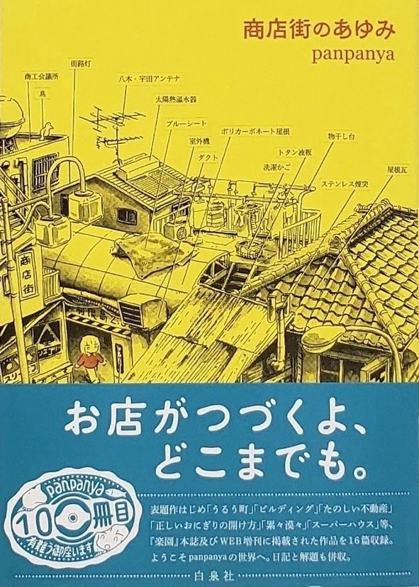 ふるさと納税 panpanya 完全商店街 コピー誌 その他