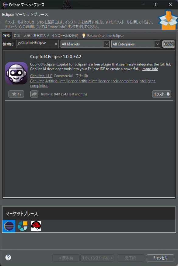 EclipseにGithub Copilotプラグインを入れる｜じんちゃ准教授SE
