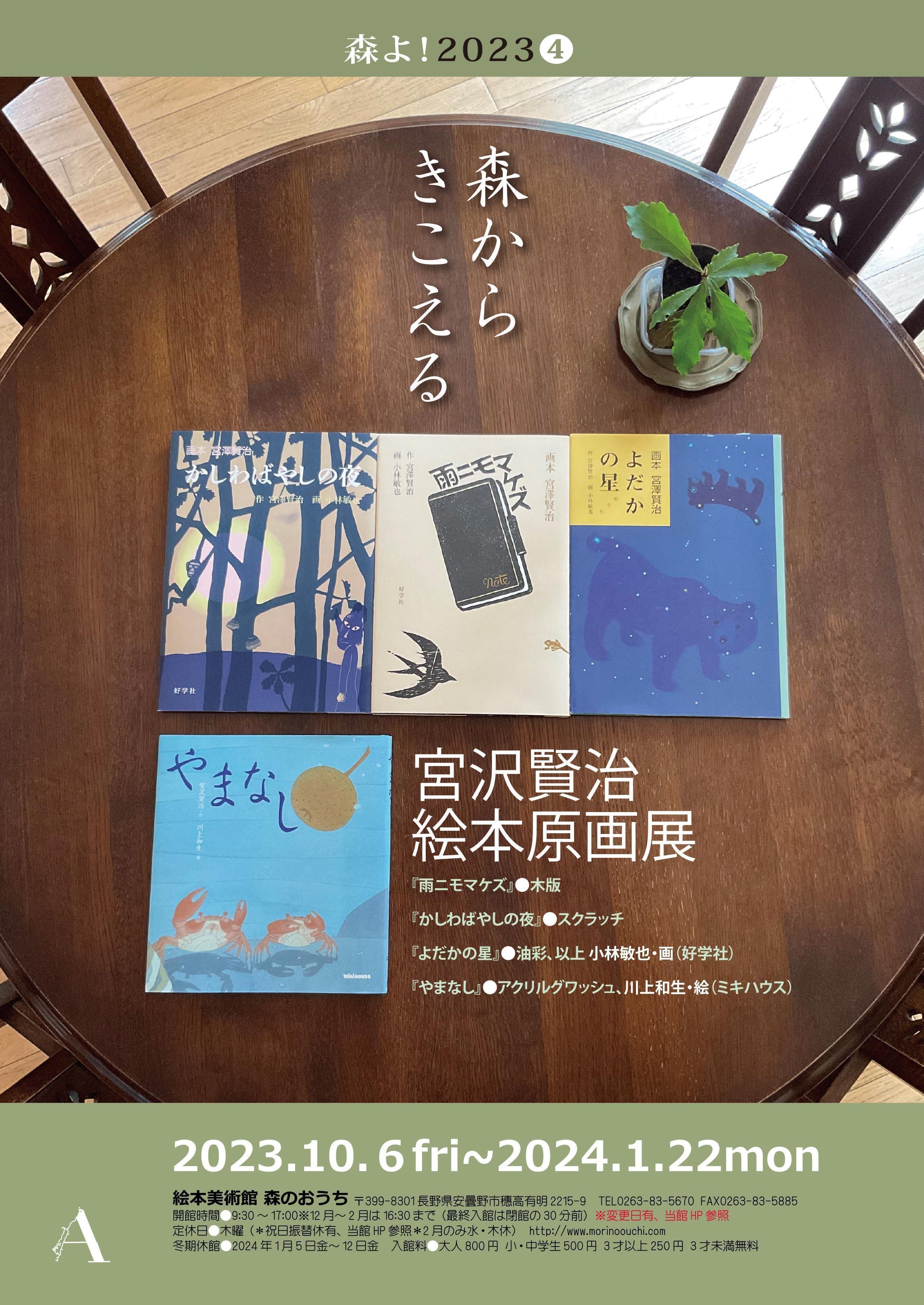 画家・絵本作家の声】小林敏也さんインタビュー~「森から 画家・絵本作家の声】小林敏也さんインタビュー~「森から