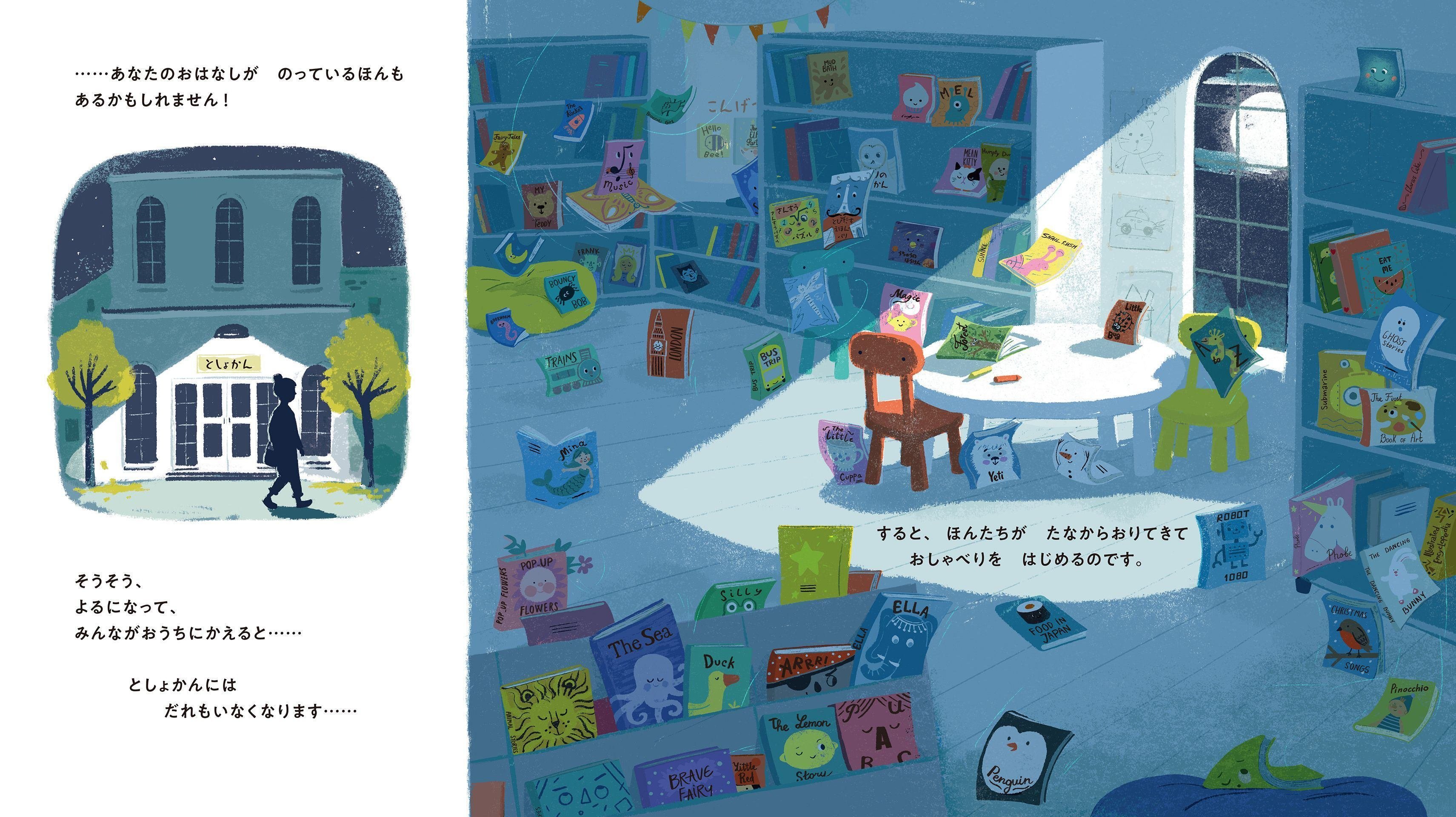 夜の図書館で、本たちが大騒ぎする絵本――『ぼくはなんのほん