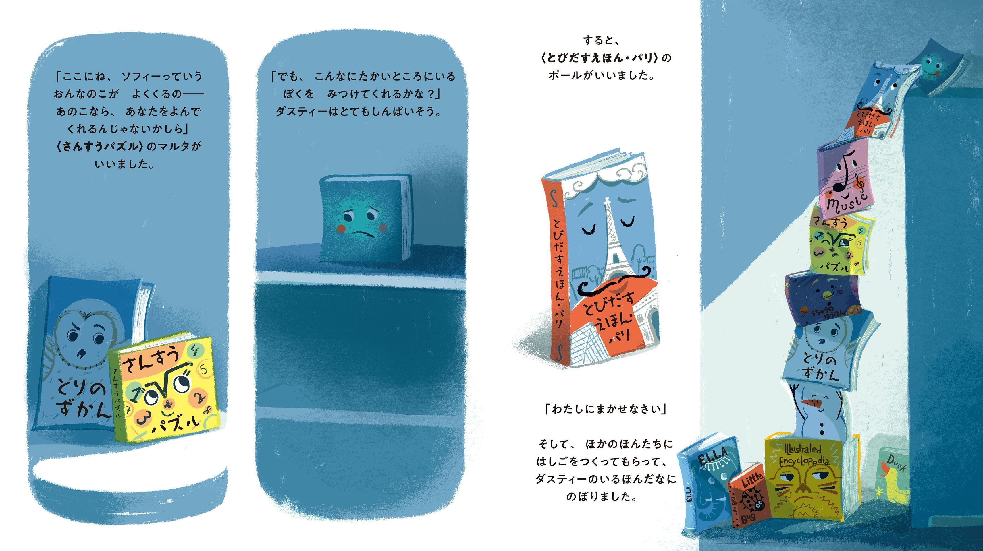 夜の図書館で、本たちが大騒ぎする絵本――『ぼくはなんのほん
