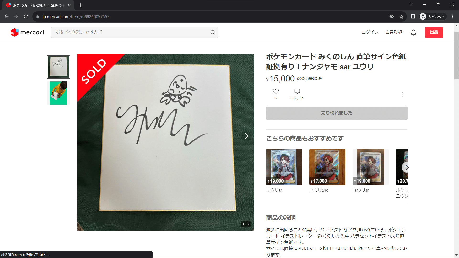 みくのしんさんのことをポケカのパラセクトのイラストレーターだと誤認 みくのしんさんのことをポケカのパラセクトのイラストレーターだと誤認