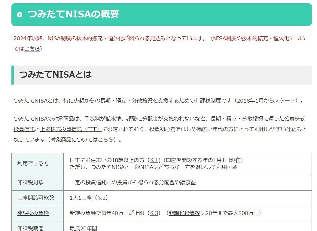 つみたてNISA【よくある失敗例】5選｜イヌ先生