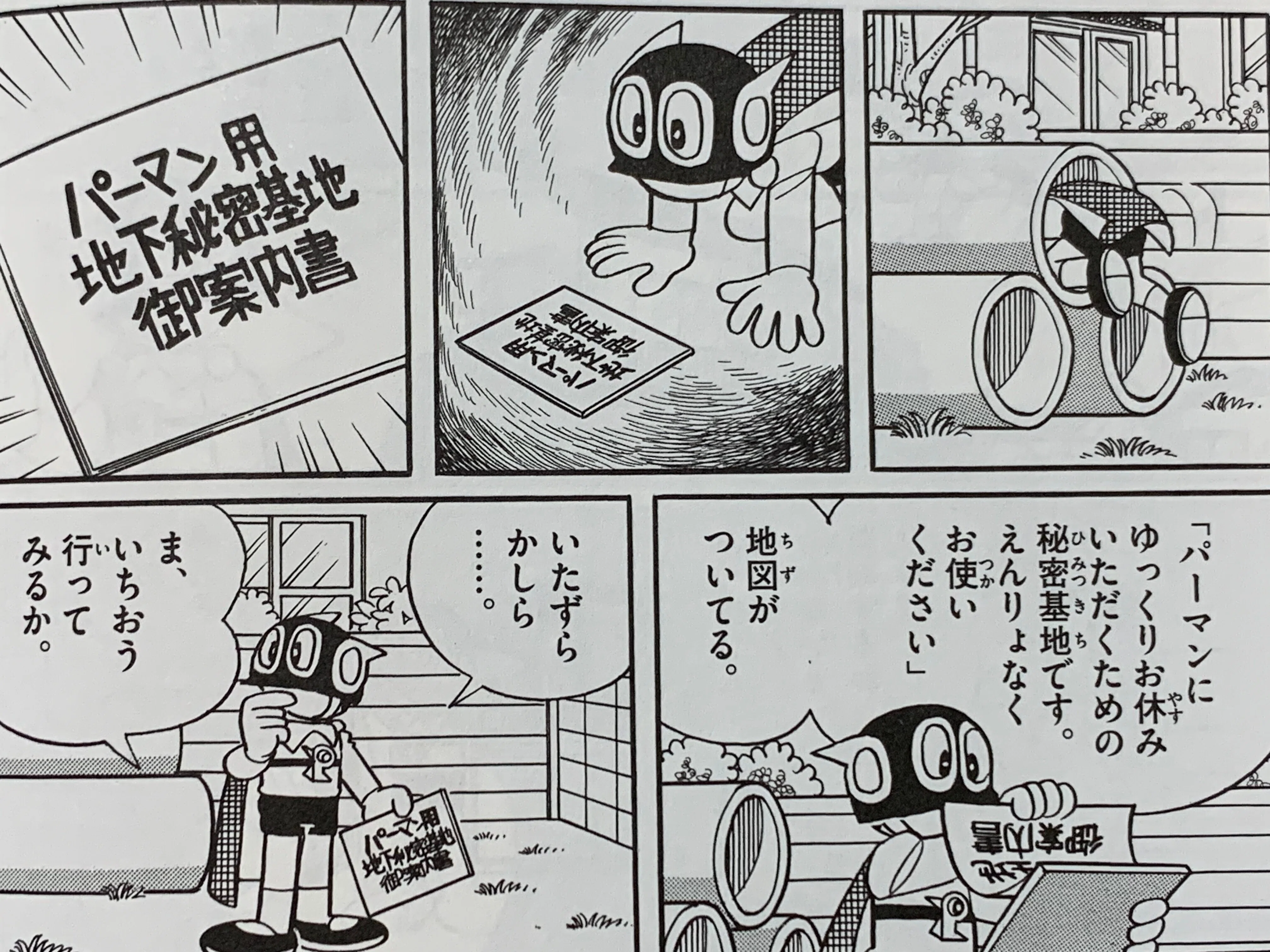 魔土博士のリベンジ達成か？『パーマン生きうめ作戦』／魔土災炎博士の