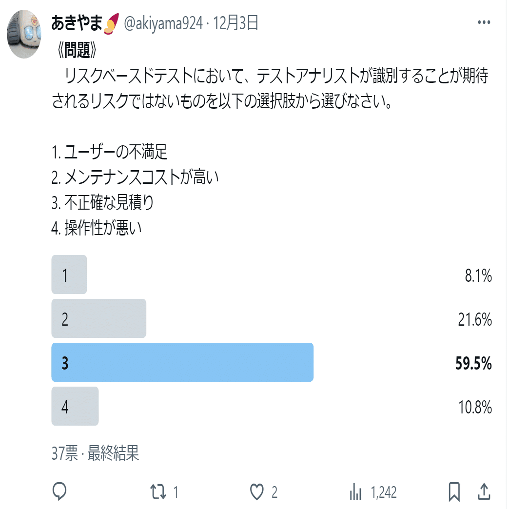 第259回： 「ALTAのテキストをつくろう」19 （リスクアセスメント