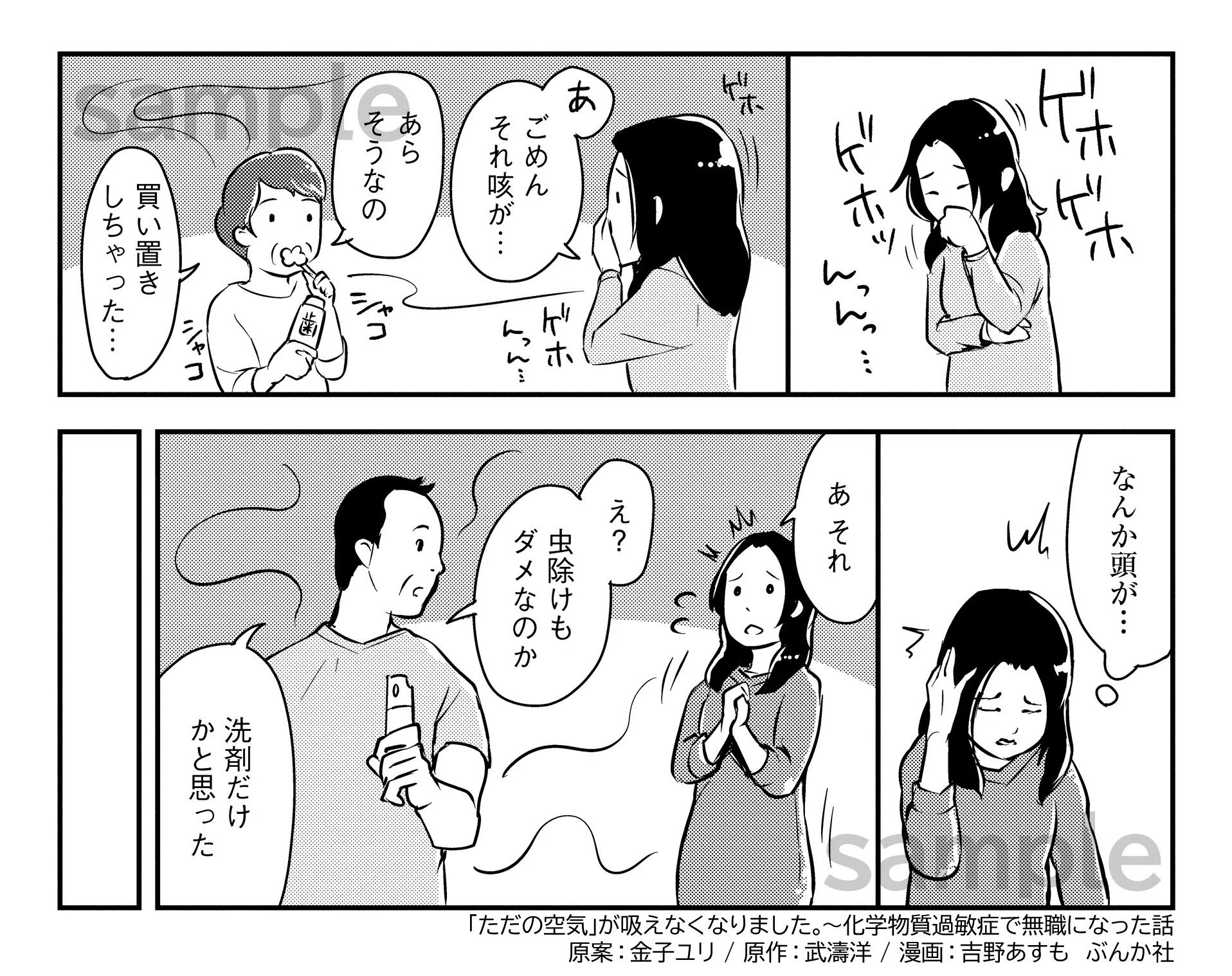 祝・2巻配信！ 「ただの空気」が吸えなくなりました。 〜化学物質過敏 