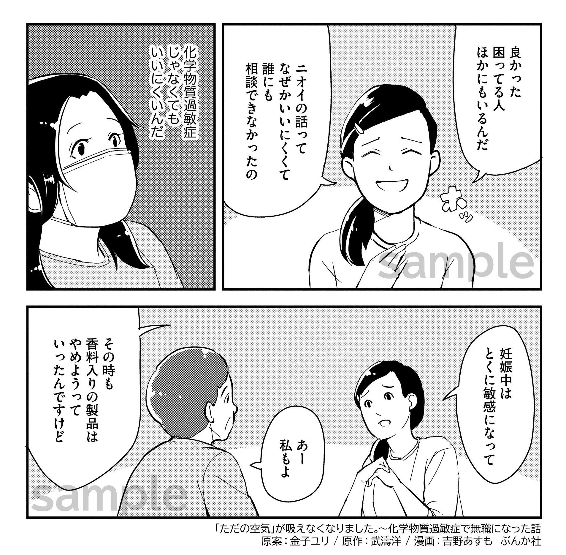 祝・2巻配信！ 「ただの空気」が吸えなくなりました。 〜化学物質過敏 