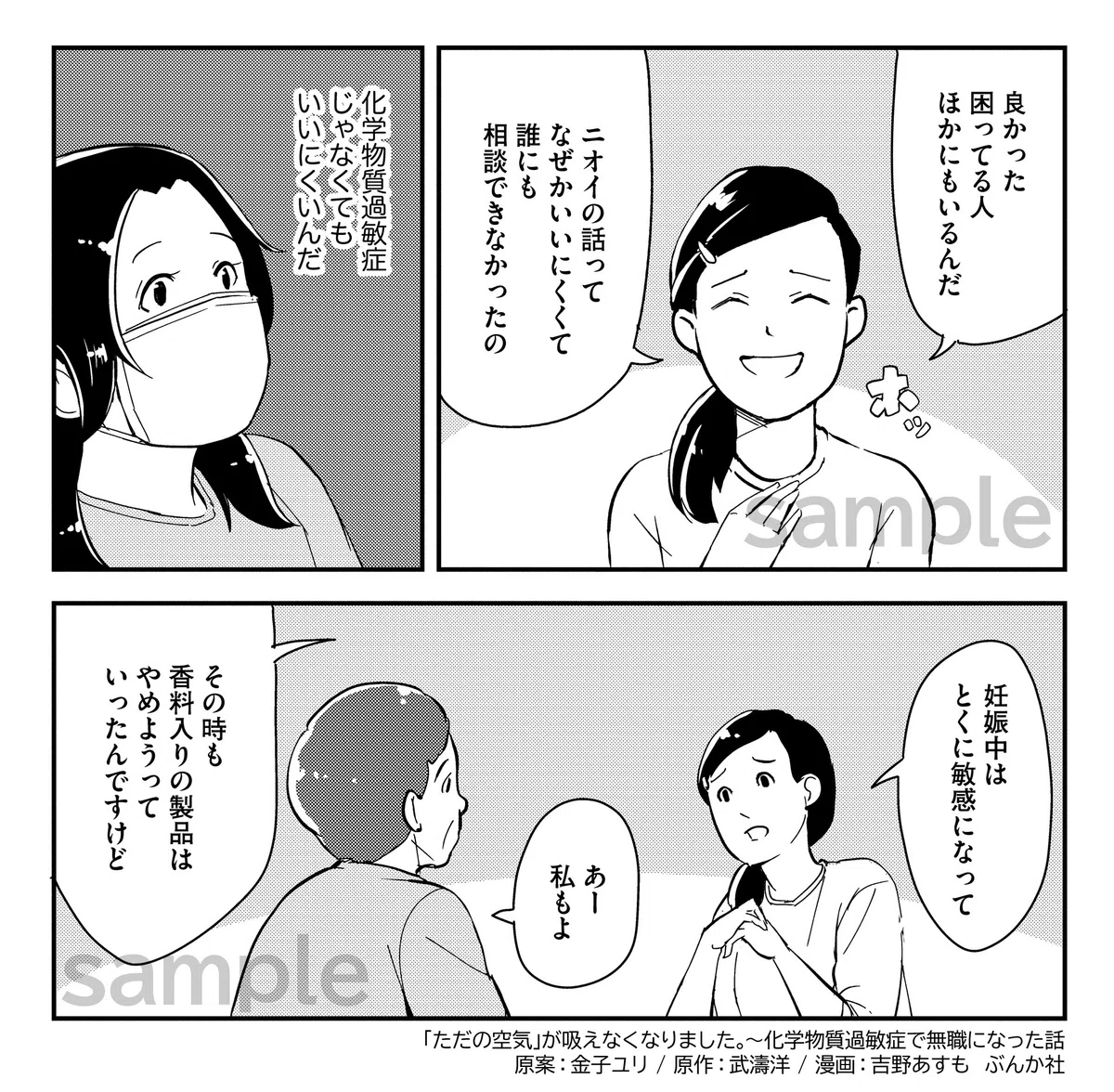 祝・2巻配信！ 「ただの空気」が吸えなくなりました。 〜化学物質過敏 