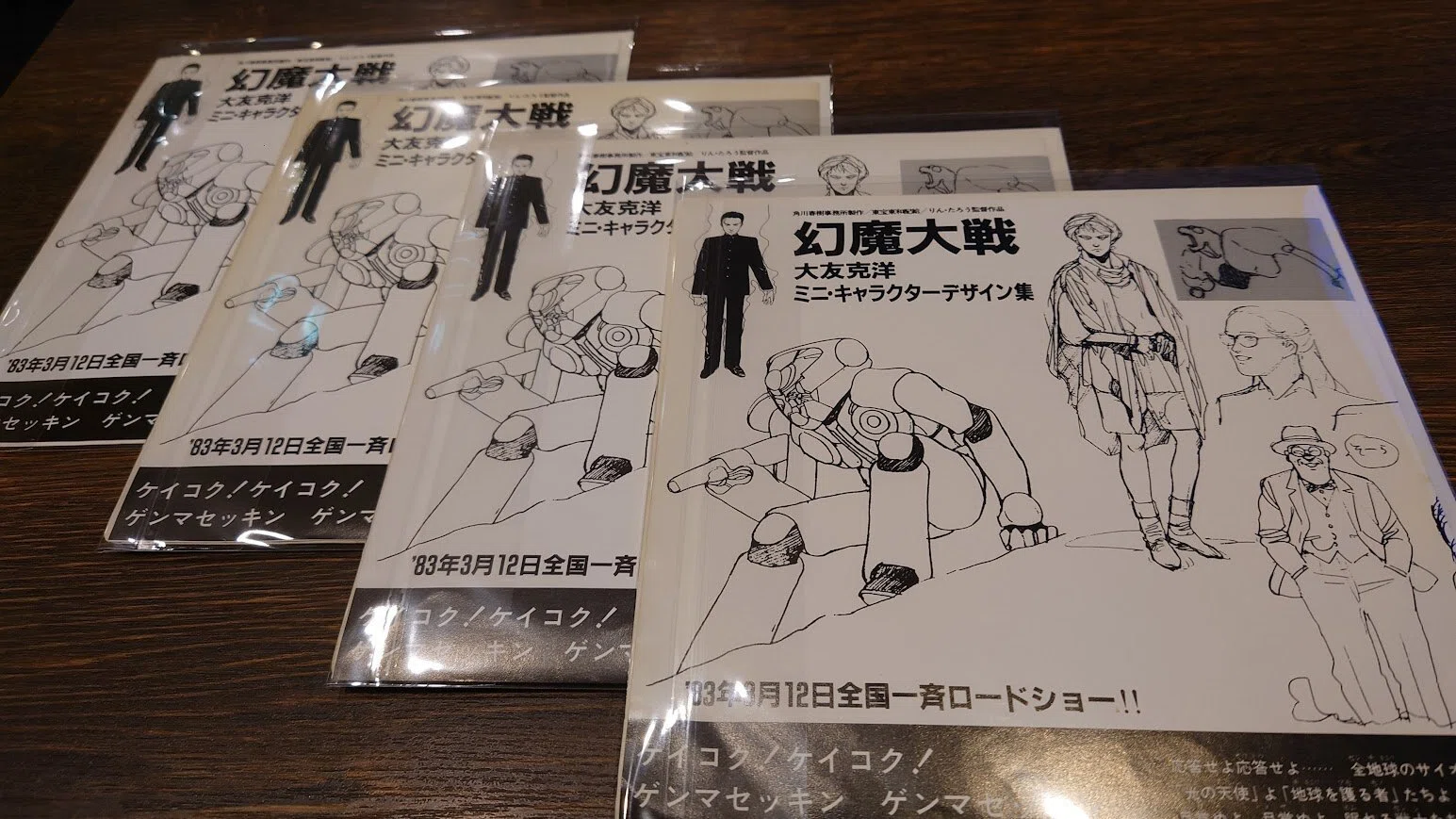 7インチ盤専門店雑記411「幻魔大戦」｜タカヤマ 元ginger.tokyoのオーナー