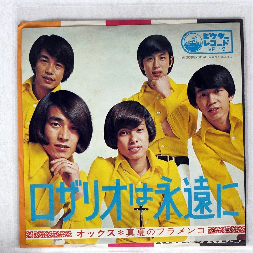 1966年 ザ・スパイダース特集号 グループサウンズ 堺正章井上順