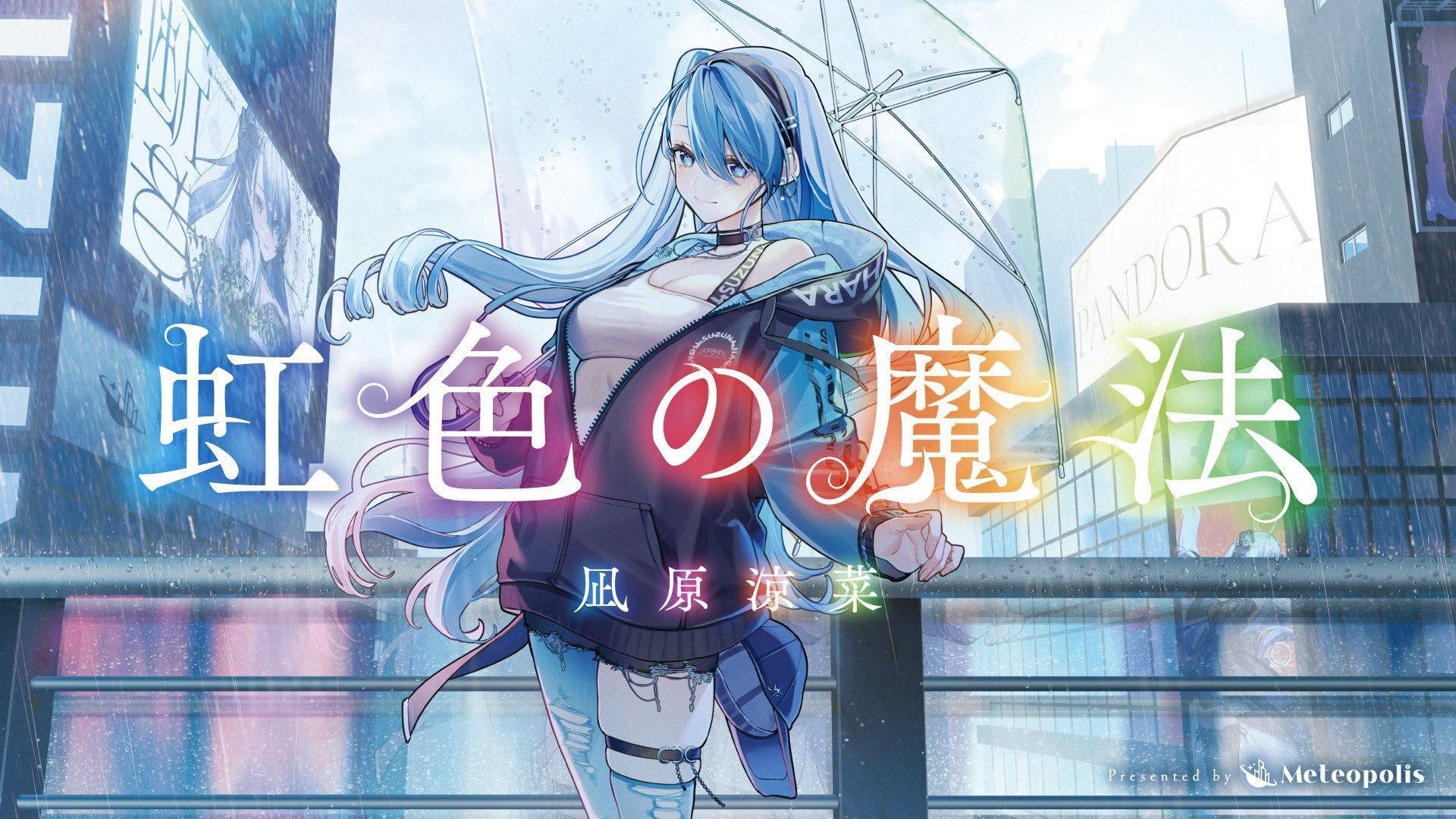 ライブ直前！凪原涼菜オリジナル曲の考察と好きなカバーMVの紹介