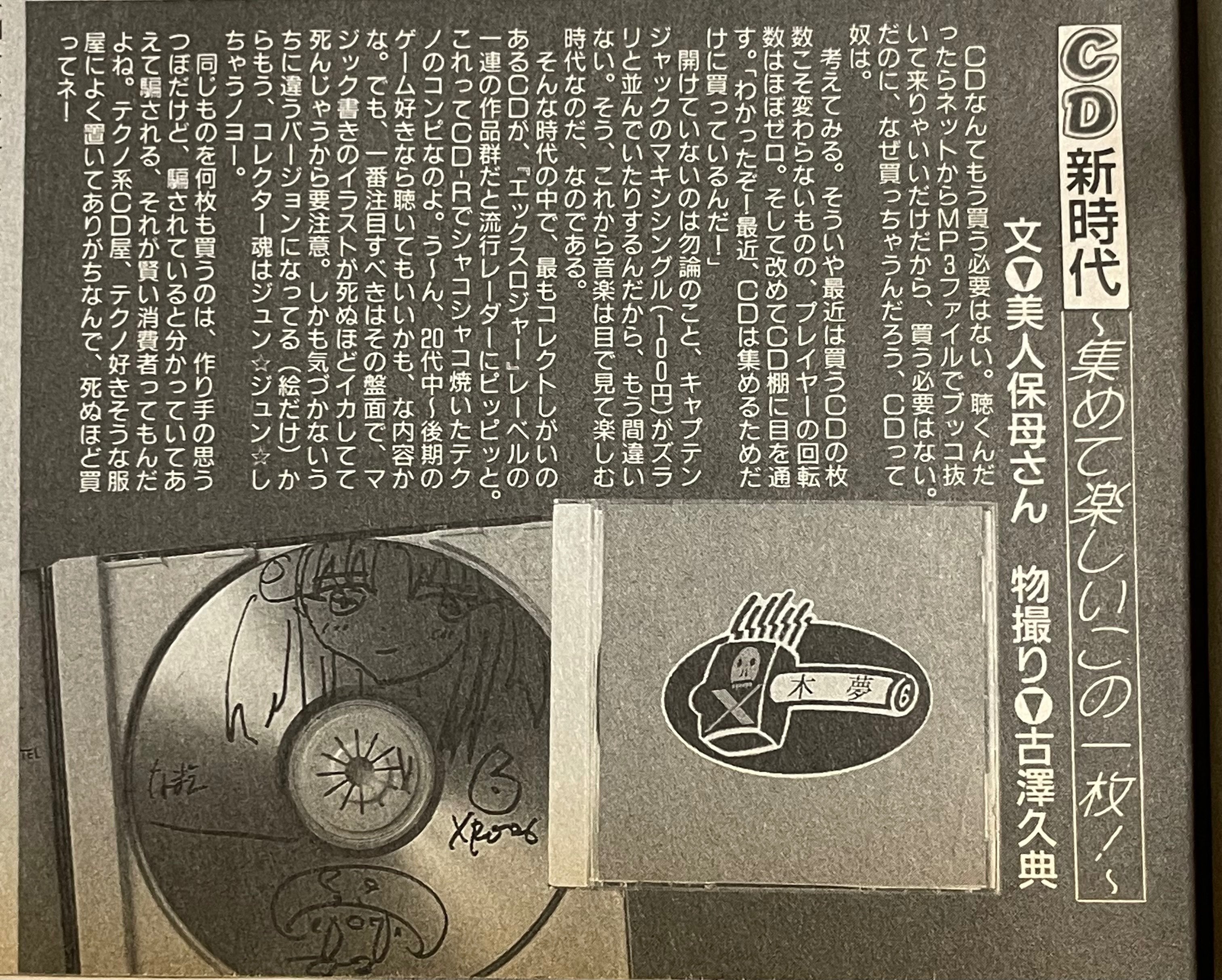 同人音楽関連資料まとめ(主にナードコア)｜泉