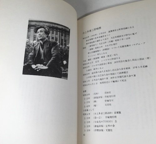 井上多喜三郎詩集『曜』|daily-sumus note 井上多喜三郎詩集『曜』|daily-sumus note