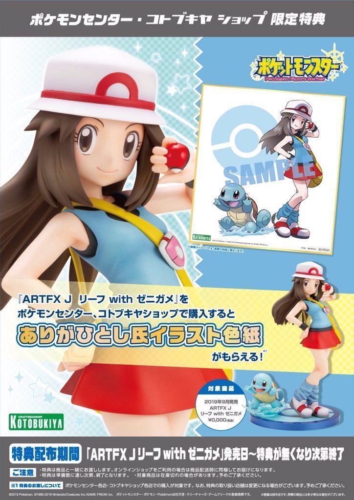 過去のお仕事】ARTFX J リーフ with ゼニガメ|ありがひとし 過去のお仕事】ARTFX J リーフ with ゼニガメ|ありがひとし