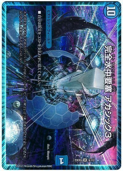 新たな星龍の相棒?アカシックマーシャルの解説!|heavypop 新たな星龍の相棒?アカシックマーシャルの解説!|heavypop