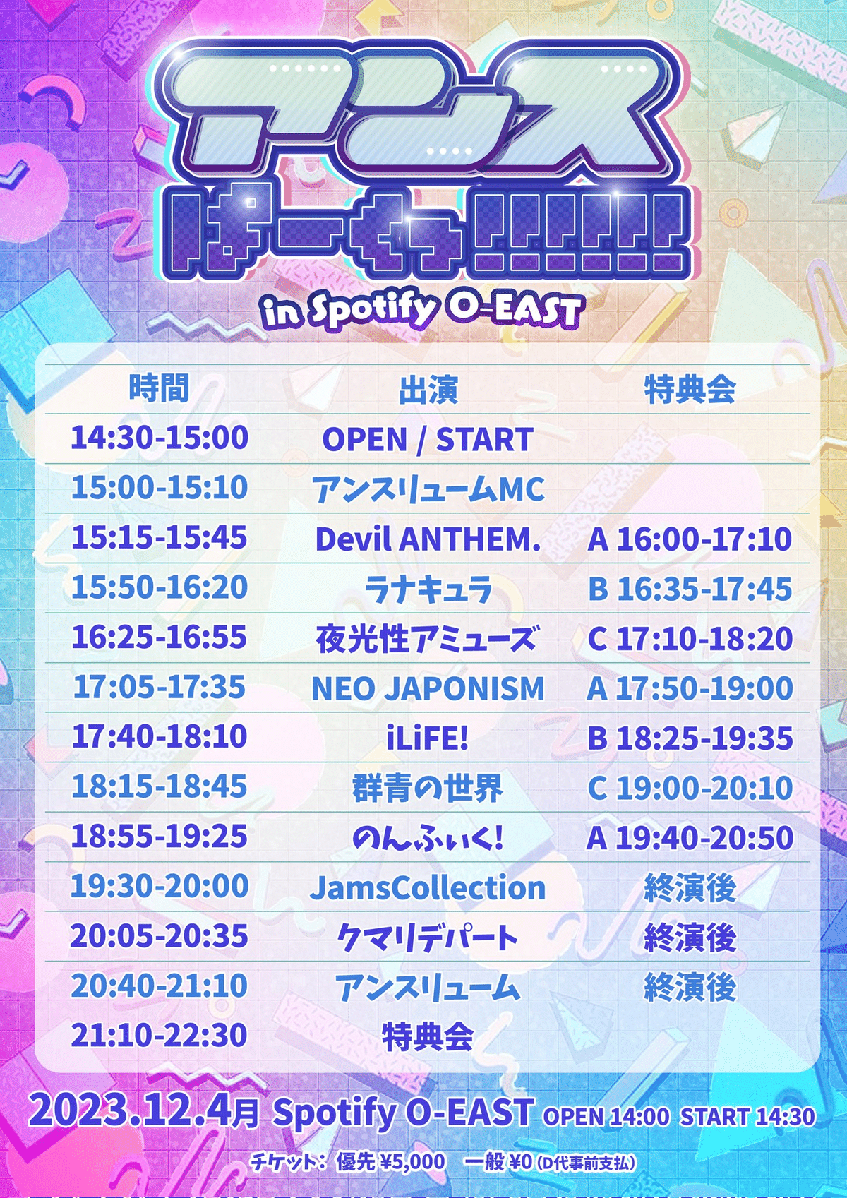 ライブ観戦記録（2023/12/04～12/10）｜ゆっこい