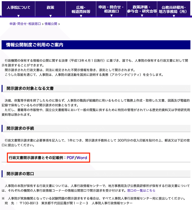 航空管制官採用試験】過去問の具体的な開示請求方法を解説|元 航空管制官採用試験】過去問の具体的な開示請求方法を解説|元
