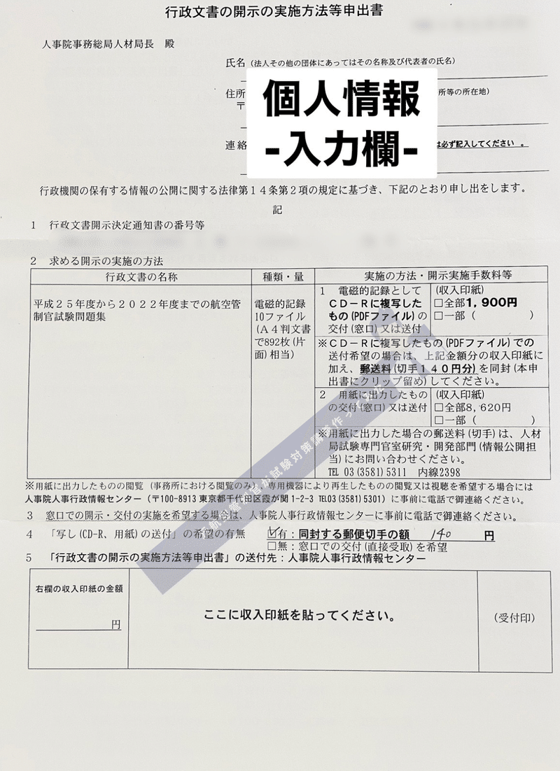 航空管制官採用試験】過去問の具体的な開示請求方法を解説|元 航空管制官採用試験】過去問の具体的な開示請求方法を解説|元