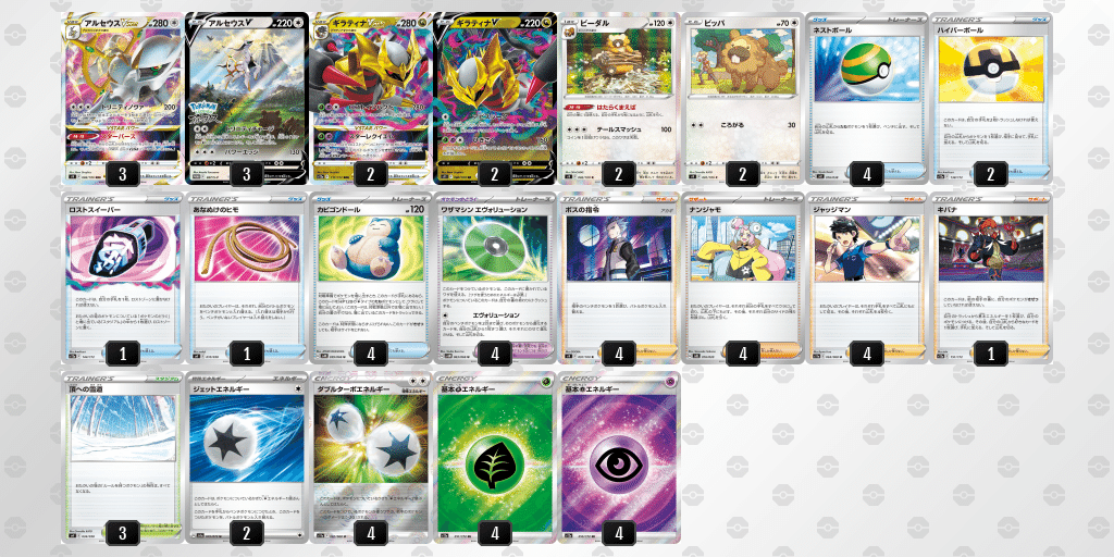 アルセウスギラティナデッキ｜LAN◎