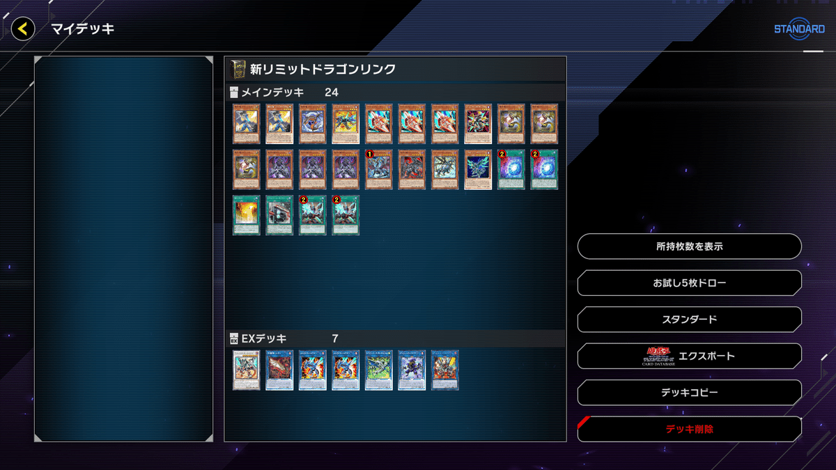 遊戯王マスターデュエル ドラゴンリンク展開ルート シーズン24