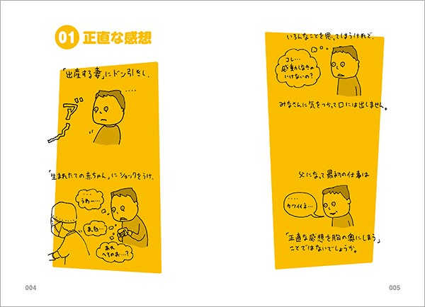 ヨチヨチ父 とまどう日々 | ヨシタケシンスケ公式web