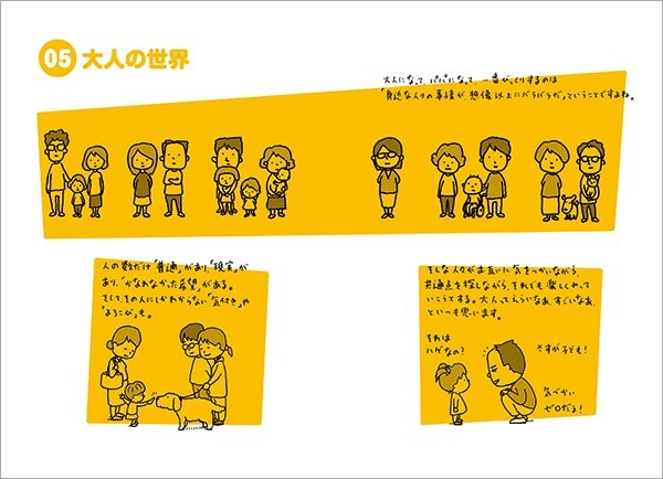 ヨシタケシンスケ（1973.6.17- ）『ヨチヨチ父 とまどう日々