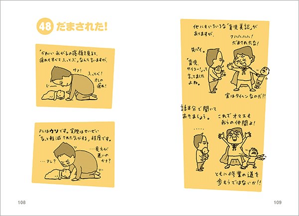 ヨシタケシンスケ（1973.6.17- ）『ヨチヨチ父 とまどう日々