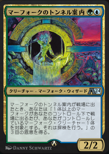 ヒストリック職工デッキ探究 青緑探検型マーフォーク/Simic