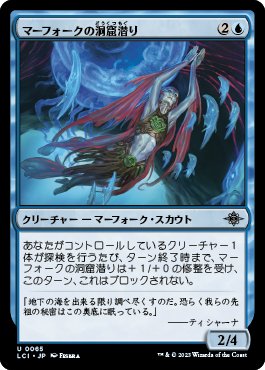 ヒストリック職工デッキ探究 青緑探検型マーフォーク/Simic