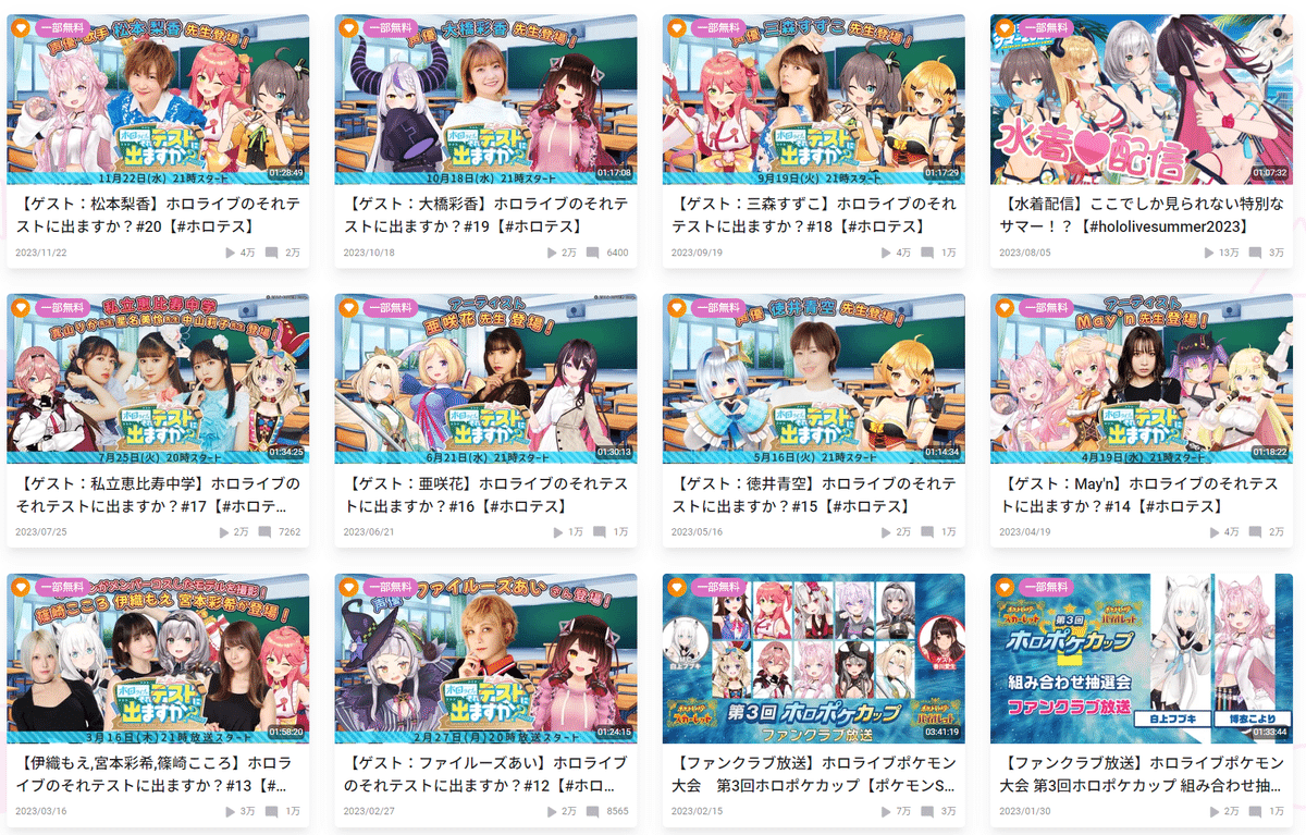 ホロライブ公式ファンクラブが終了して思うこと・・・｜牛乳