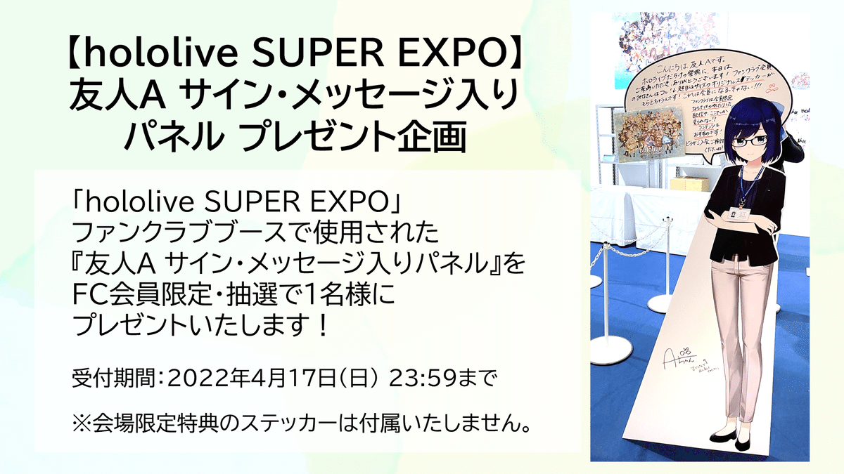 ホロライブ公式ファンクラブが終了して思うこと・・・｜牛乳