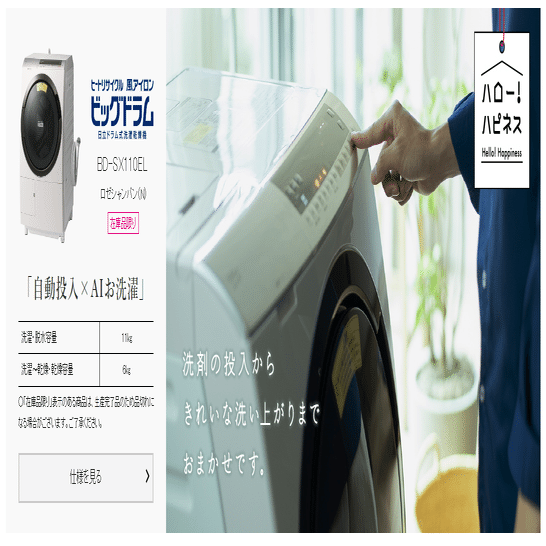 日立ドラム式洗濯乾燥機 水漏れ BD-SX110EL｜鉄は熱いうちに打て