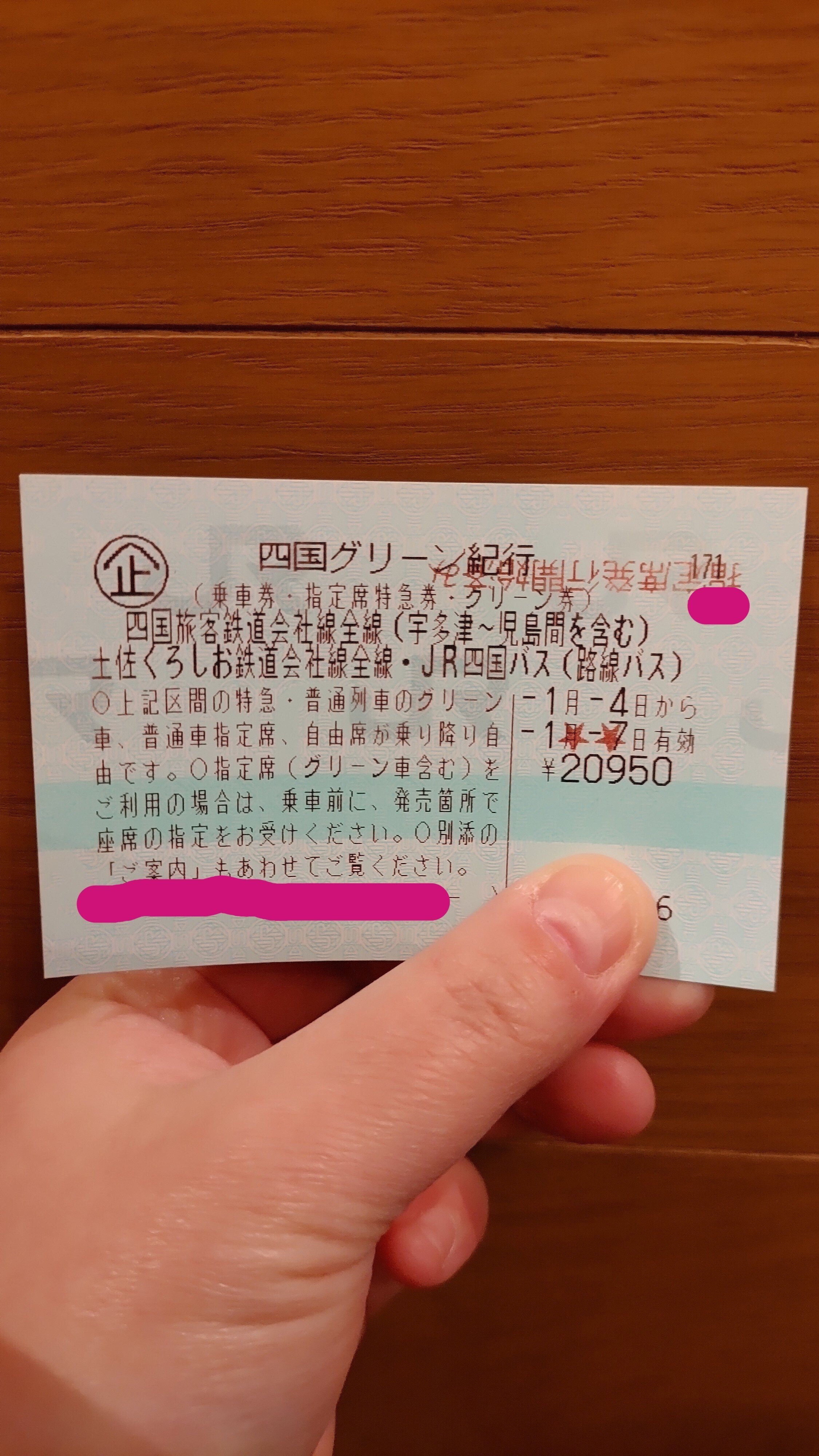 1】『四国グリーン紀行』とは？｜madaka_Railway