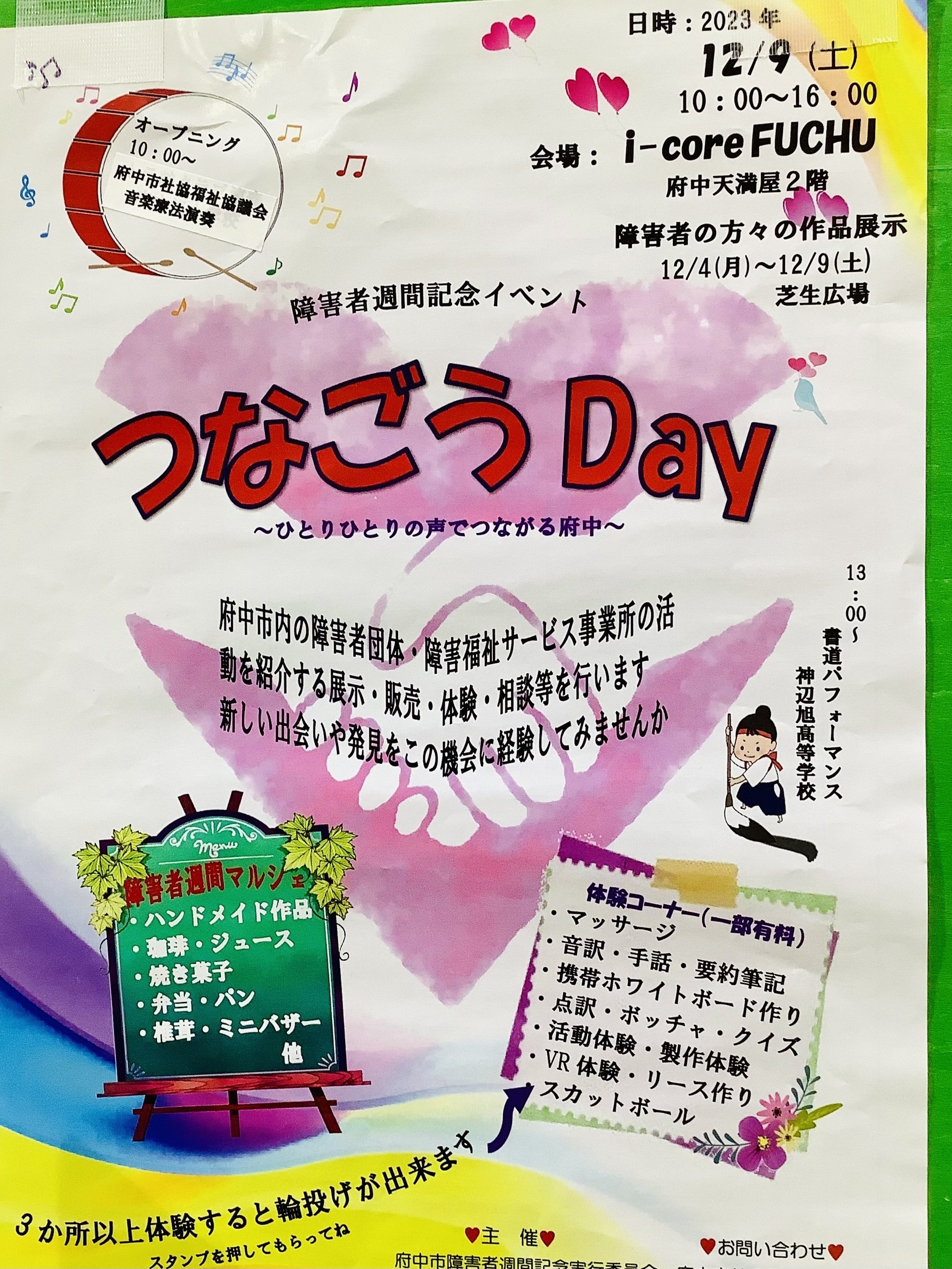 障害者週間記念事業|藤本ひでのり