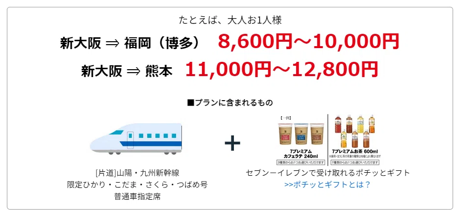 山陽・九州新幹線が最大53.4％オフで乗れる超お得な方法｜おけまり＠桶