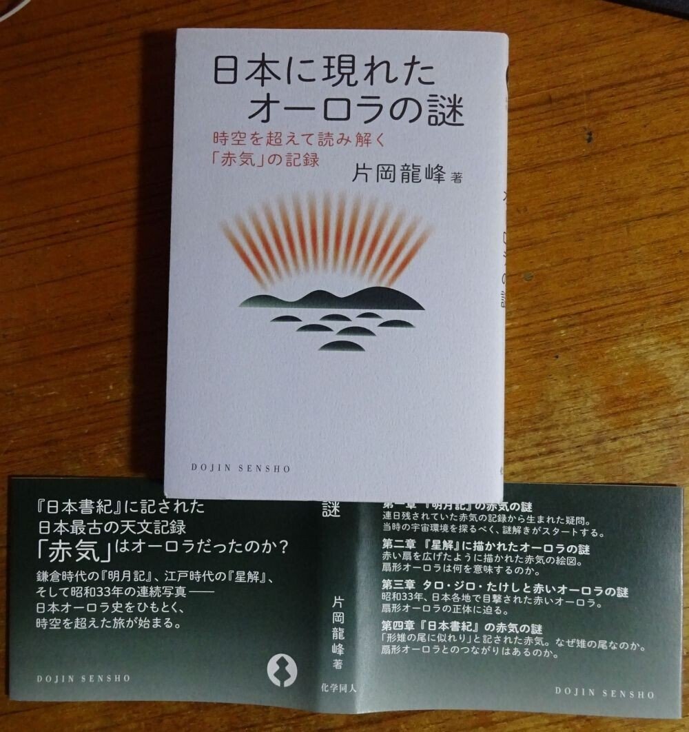 都人たちは赤色オーロラの夢を見たか?(Did Metropolitans 都人たちは赤色オーロラの夢を見たか?(Did Metropolitans